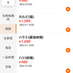 群衆焼肉 鬼乃子 - 【2025.12.15(月)】メニュー