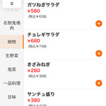 群衆焼肉 鬼乃子 - 【2025.12.15(月)】メニュー