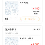 群衆焼肉 鬼乃子 - 【2025.12.15(月)】注文履歴