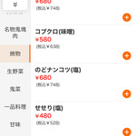 群衆焼肉 鬼乃子 - 【2025.12.15(月)】メニュー