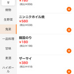 群衆焼肉 鬼乃子 - 【2025.12.15(月)】メニュー