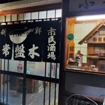 常盤木 - フグが始まるとこの色ののれんに成る