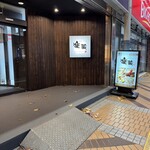 全席個室 楽蔵 - 