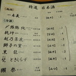 千駄木 鮨隆 - お酒メニュー
