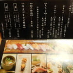 千駄木 鮨隆 - 握り・ちらし・おまかせメニュー