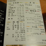 千駄木 鮨隆 - ドリンク類メニュー