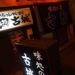 古城 - 