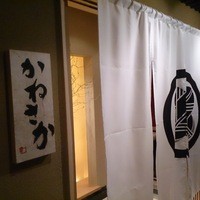 鮨　かねさか パレスホテル東京店 - 