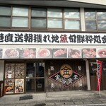 金谷食堂 - 
