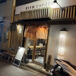 Sumibi Kushiyaki Hiyoku no Tori Suidobashi Ten - 