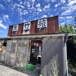 レスト飯店紫竹苑 - 