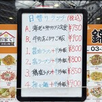 餃子の錦華苑 - ランチメニュー