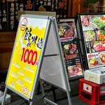 地鶏焼き鳥と築地海鮮 和み屋 - 