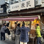 立ち呑み 庶民 - 