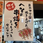 焼き鳥 餃子 ホルモン へそ - 
