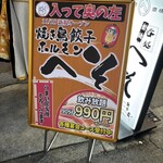 焼き鳥 餃子 ホルモン へそ - 