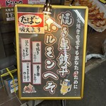 焼き鳥 餃子 ホルモン へそ - 