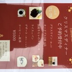 ビクトリヤ - クリスマスコースお一人様5500円