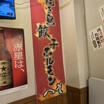 焼き鳥 餃子 ホルモン へそ - 