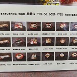 文の里松寿し - 