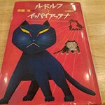 イッパイアッテナ - 