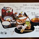 日本料理 初海 - お品書き
