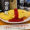 もんごい麻婆飯店