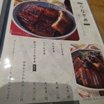 炭焼 うな富士 - 