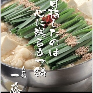 もつ鍋 一藤_2