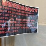 ラーメン見田家 - 価格改定のお知らせ