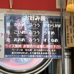 ラーメン見田家 - 店内に掲示されたラーメンお好み表