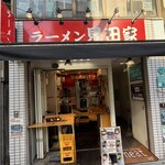 ラーメン見田家 - 外観全景