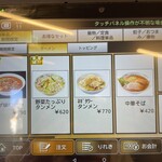 日高屋 三軒茶屋南口店 - 