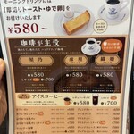 星乃珈琲店 - モーニングサービスのメニュー