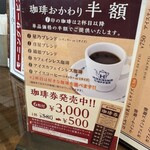 星乃珈琲店 - 珈琲券があるのは惹かれます♡