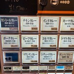 カレーの店 ボンベイ - 券売機