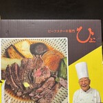 赤坂 らいもん - ひよことらいもんのコラボBOX