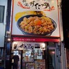 伝説のすた丼屋 秋葉原店