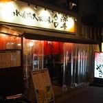 Suidoubashi Sakaba Gasshou - 