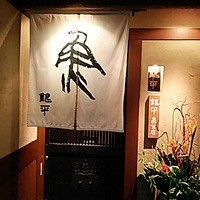 銀平 北新地店 - 