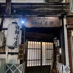 漁師小屋「麦穂」 - 