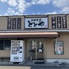 山田食堂 ととや