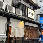 江戸堀 木田 讃岐うどん - お店前