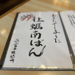 流山 すず季 - メニューの一部