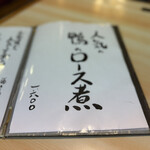 流山 すず季 - メニューの一部