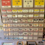 つけ麺 和 東京本店 - 