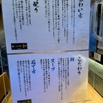 つけ麺 和 東京本店 - 