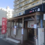 貝だし地鶏中華そば あん藤えのしま - 