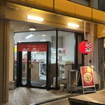 ラーメン 大志 - 