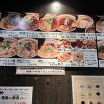 熊本ラーメン ひごもんず - 豊富なメニュー